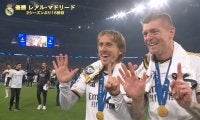 「神ツーショット」「泣けるぞこれは」レアル・マドリードの“英雄”コンビが喜び爆発の優勝2ショットで話題に　クロースとモドリッチの“1・5”ポーズにファンが胸を打たれた瞬間