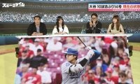 “ベッ谷マン”トリオが揃ってノーヒット！ドジャース・大谷翔平らが遭遇“8時間半の地獄”？メジャーのシビアな移動事情に元・MLB川﨑宗則氏「時差は結構、地味にキツい」