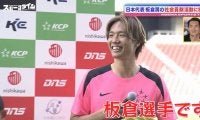 憧れ選手の問いかけに少年“無言の6秒”！？「……板倉選手です！」に日本代表DF板倉滉が思わず隣で苦笑いした一部始終
