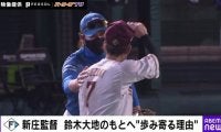 理想の上司すぎる！頭部死球後に指揮官自ら…日本ハム・新庄監督の“声かけ謝罪”が話題「こんな大人になりたい」「本当に尊敬する」