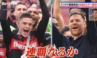 「優勝はレヴァークーゼン」元日本代表・槙野智章氏がブンデス順位ガチ予想！21歳“ドイツの至宝”×若き指揮官に連覇要素「健在」と太鼓判