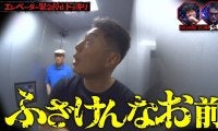 Breaking Downファイター、エレベーターを衝撃破壊！ ドッキリ企画で“まさか”の結末