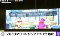 ZOZOマリンにダイジョーブ博士降臨！？成功確率30%…？パワプロのリクエスト演出が胸熱すぎると話題「絶対失敗するじゃんw」「結末笑った」