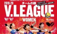 V.LEAGUE選手名鑑【チームの顔】が発売開始！