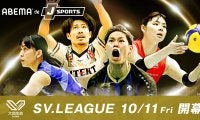 ABEMA内の「ABEMA de J SPORTS」で2024-25大同生命SVリーグの生中継が決定