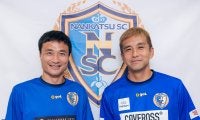 稲本潤一＆今野泰幸--日本を代表するボランチふたりはなぜ、地域リーグの南葛SC入りを決めたのか
