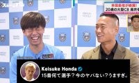 試合結果よりもホンダ効果に大反響！？「さすがに嬉しかった」高井幸大、本田圭佑のSNS投稿「15番何て選手？」に照れ笑い