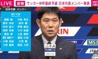 「世界選抜で鎬を削っている」リヴァプールで出番減の遠藤航、森保一監督は「まったく心配していない」一方で“後継者”の抜擢も？