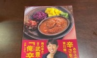 武豊監修・ユタカレー第二弾が発売…俺の辛さでオレカラバージョン
