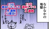 【他サポ夫婦】　第183回