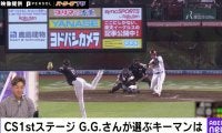 CSキーマンはこの男！？GG佐藤氏が佐々木朗希の“圧倒的ピッチング”に期待