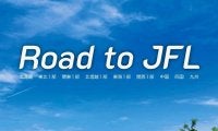 地域CLの“全社枠”が確定へ　FC刈谷、JAPANサッカーカレッジ、ジェイリースFCが全社4強入り【Road to JFL】