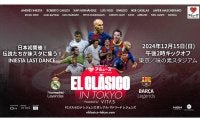 イニエスタの引退試合が12月に東京で開催！ レジェンド同士の“エル・クラシコ”が実現
