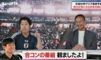 サッカー大好き芸人・ウエストランド井口、森保監督と初対面で「恋リア見てたよ」まさかのエピソードに元日本代表が苦言！？