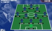【日本代表プレビュー】ホームで7発大勝の中国戦、後半戦初戦のピッチに立つ11名は？/vs中国代表【2026W杯アジア最終予選】
