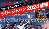 RALLY PLUS特別編集 フォーラムエイト・ラリージャパン2024速報