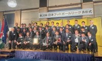 J3リーグ入会の栃木シティが佐藤喜生＆西山大雅と契約更新…「1年でJ2昇格しましょう」、「ただいま、Jリーグ」