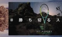 ダンロップテニスラケットNEW「SX」シリーズ4機種を新発売 ～弾道補正機能の強化で“勝ち切るスピン”を生み出す～