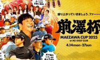 総額4億円、10日間プロアマ、ラウンドガール…異色の新規大会への懸念と期待