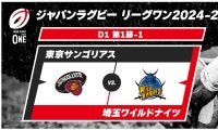【ハイライト動画あり】防御力全開。ワイルドナイツ、サンゴリアスに完勝。