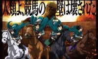 【川崎競馬】進撃の巨人とコラボ…WEB-CM公開