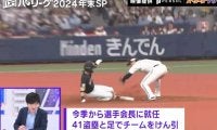 速すぎて透ける！？2024年も沸かせた“世界の韋駄天”周東佑京の爆速走塁シーン