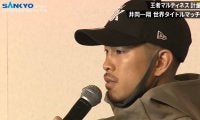 井岡一翔「自分のことに集中して」まさかの試合中止で代役メインの弟分・堤駿斗に気遣い アマチュア13冠が世界へ向け決意のリングへ