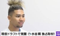 「ベース上での涙」日本ハム・水谷瞬がタイムリー後に見せた涙のワケ「5年間のことが頭によぎって…」