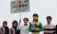 池添謙一騎手がJRA通算1400勝達成 「本当にありがたい気持ちで一杯」