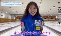 ロコ・ソラーレの吉田知那美が“お茶目すぎる”モノマネ披露！ 激しい動きで同僚を再現「イエ～ス」藤澤五月も笑撃