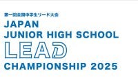 「全国中学生リード大会」が発足　3月20日に都内のROCKLANDSで開催