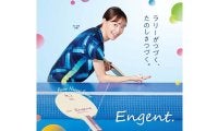 石川佳純さん監修の入門者向けラケット「エンジェント」が2月23日に発売　コメント動画も公開で「ラリーが続くようになりたい方におすすめ」