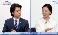 「スケールオブバリューに5回転を記載」｜町田樹のスポーツアカデミア【Forum：今シーズンのルール改正点とISUの中期ビジョン】