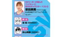 【ハイキュー‼×SVリーグ】アクアフェアリーズのセッター、安田美南の理想像は宮侑「スパイカーの力を最大限に引き出すトスが好き」