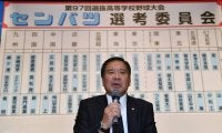 高野連・宝会長「残念な面もある」　センバツで大阪勢98年ぶりゼロ