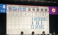 関東・東京は横浜、健大高崎、浦和実など7校選出　選抜高校野球