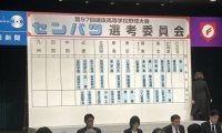 近畿は東洋大姫路、智弁和歌山、滋賀学園など6校選出　選抜高校野球