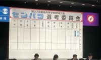 21世紀枠に壱岐と横浜清陵　長崎、神奈川からは初　選抜高校野球