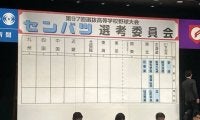 東北は青森山田、花巻東、聖光学院の3校を選出　選抜高校野球