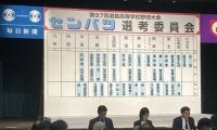 中国は米子松蔭、広島商の2校選出　選抜高校野球