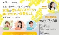 VSG新商品「吸水ショーツ」発売記念イベント開催！ 元トップアスリートたちが女性スポーツの未来を語る