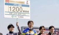田辺裕信騎手がJRA通算1200勝達成！ 「様々な方に支えられながらこれだけ勝てた」
