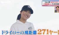 ゴルフ界のNEXTスター・三浦由楽、パパはサッカー元日本代表選手！？愛娘への熱烈バックアップっぷりに槙野智章も「将来が楽しみ」
