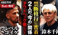 【RIZIN.50】鈴木千裕と「日本のベルトを守りたい」、シェイドゥラエフ戦を控えた王者クレベルが本音「もし自分で守れなかったら……」