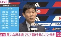 「確認中の選手がいます」森保一監督が“追加招集”を示唆 有力候補は町田浩樹と小川航基？ Ｗ杯出場かけた連戦に万全の27人体制へ【日本代表】