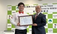 「少しでも役に立てれば」蝉川泰果が故郷・加東市に“イーグル基金”を寄付