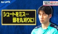 鎌田大地、東山高時代の丸刈りの真相！？名将・福重良一監督が証言「これを機に“個”から“チーム”を意識してくれるように」