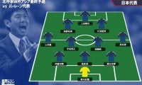 【日本代表プレビュー】勝てば史上最速でのW杯出場決定、ホームの大観衆の前でピッチに立つスタメンは?/vsバーレーン代表【2026W杯アジア最終予選】