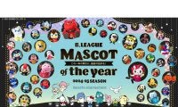 「B.LEAGUE MASCOT OF THE YEAR 2024-25」の概要発表…サンリオキャラも応援参戦