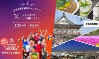 千葉市の魅力を伝えてチケットが当たる VNL2025千葉大会「オラが街を紹介キャンペーン」を開催中